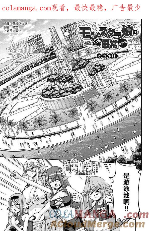 魔物娘的同居日常 第81话 第1页