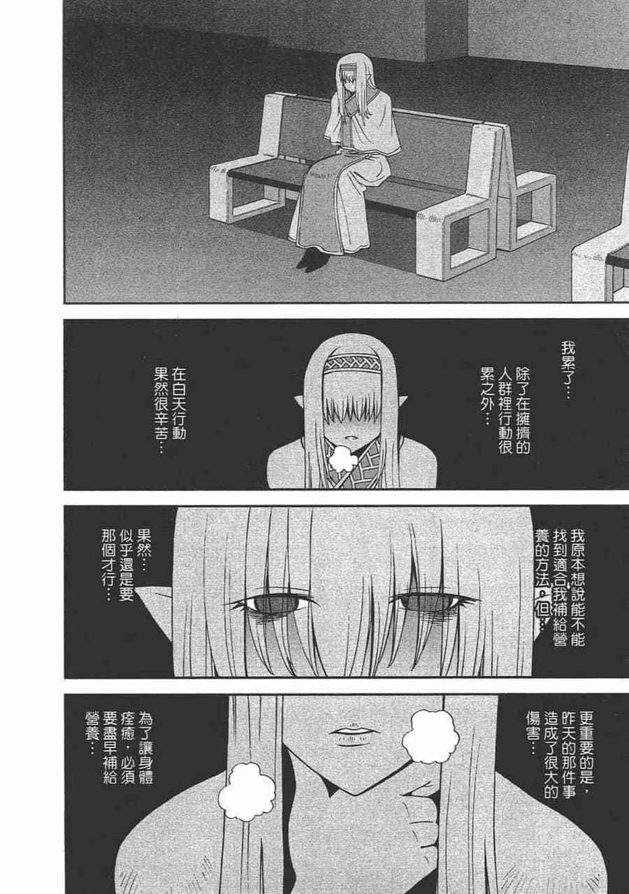 魔物娘的同居日常 第12卷 第44页