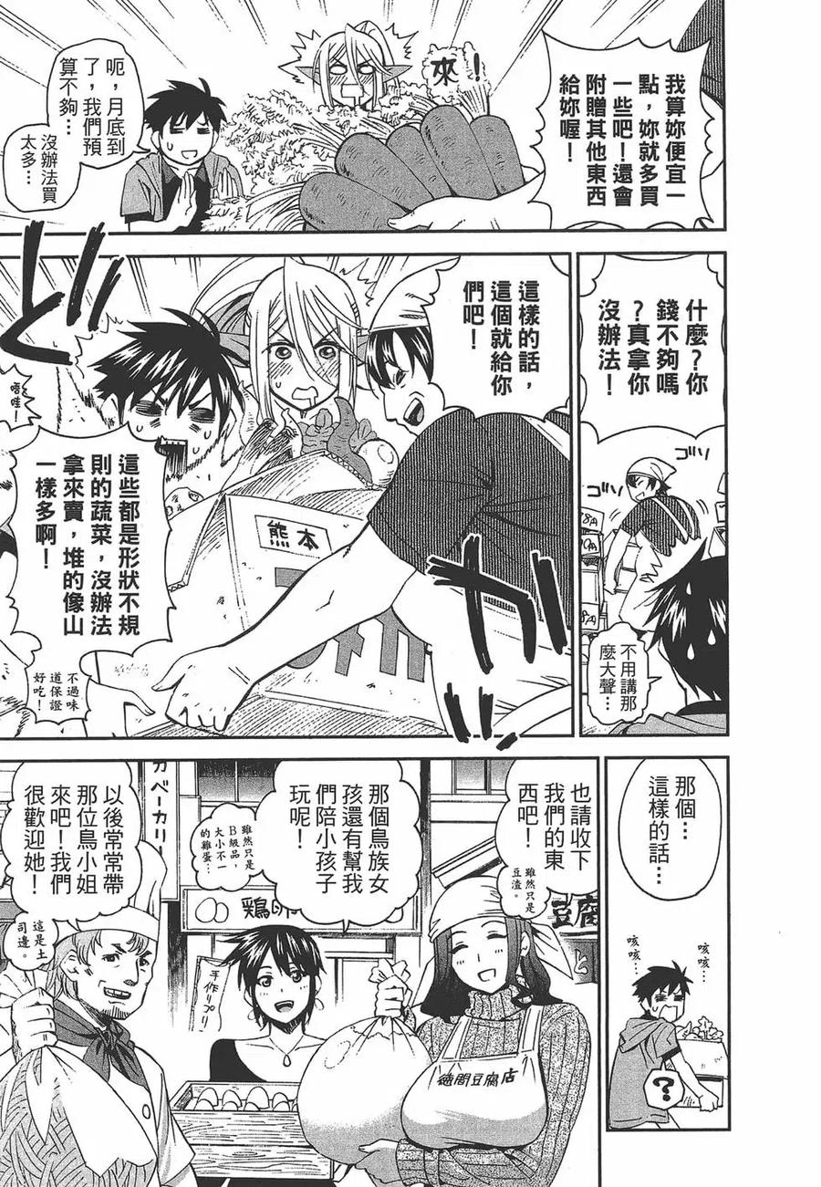 魔物娘的同居日常 第06卷 第90页