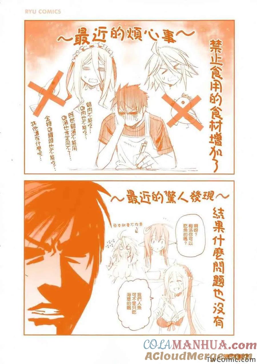 魔物娘的同居日常 03卷特典 第2页