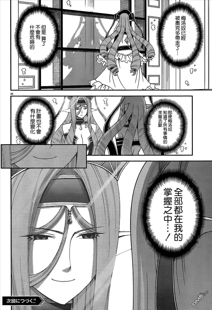 魔物娘的同居日常 第36回 第45页