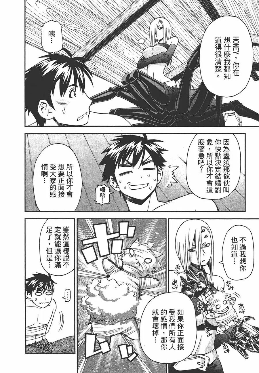 魔物娘的同居日常 第07卷 第147页