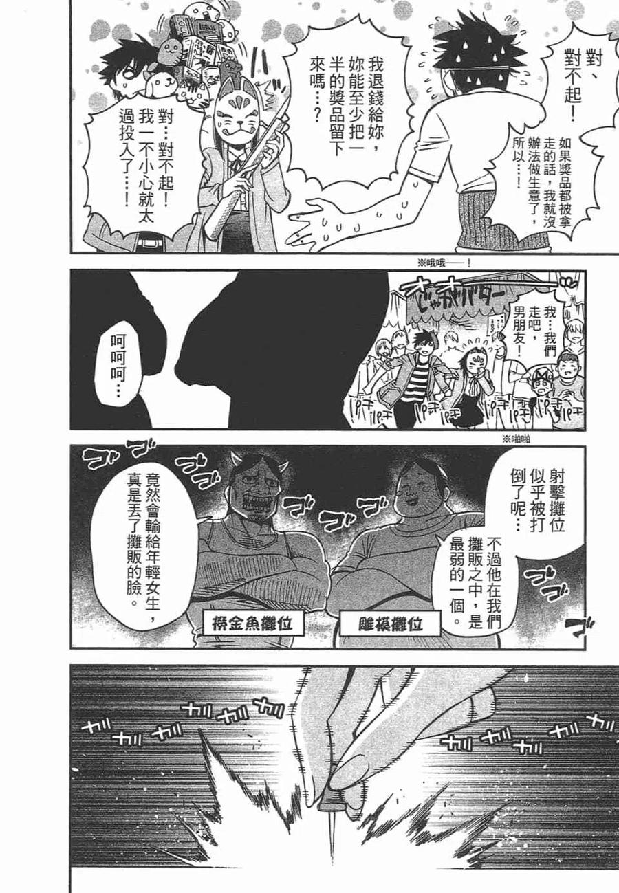 魔物娘的同居日常 第10卷 第144页