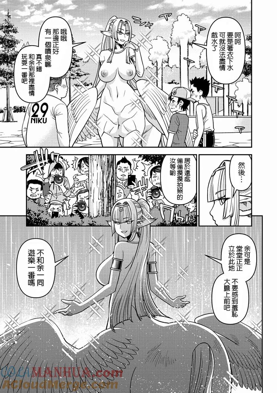 魔物娘的同居日常 第74话 第13页