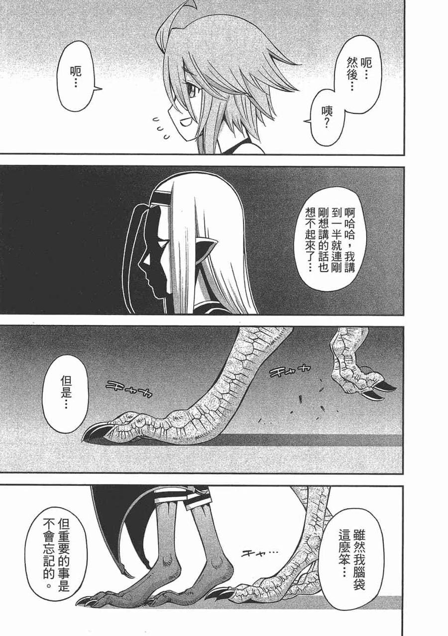 魔物娘的同居日常 第12卷 第139页