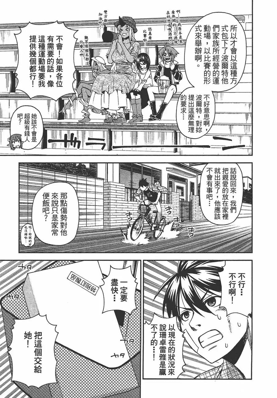 魔物娘的同居日常 第07卷 第100页