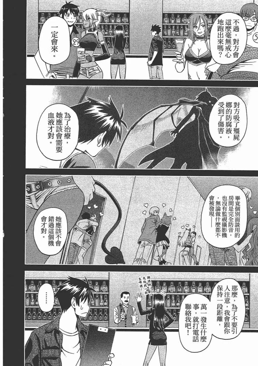 魔物娘的同居日常 第12卷 第60页