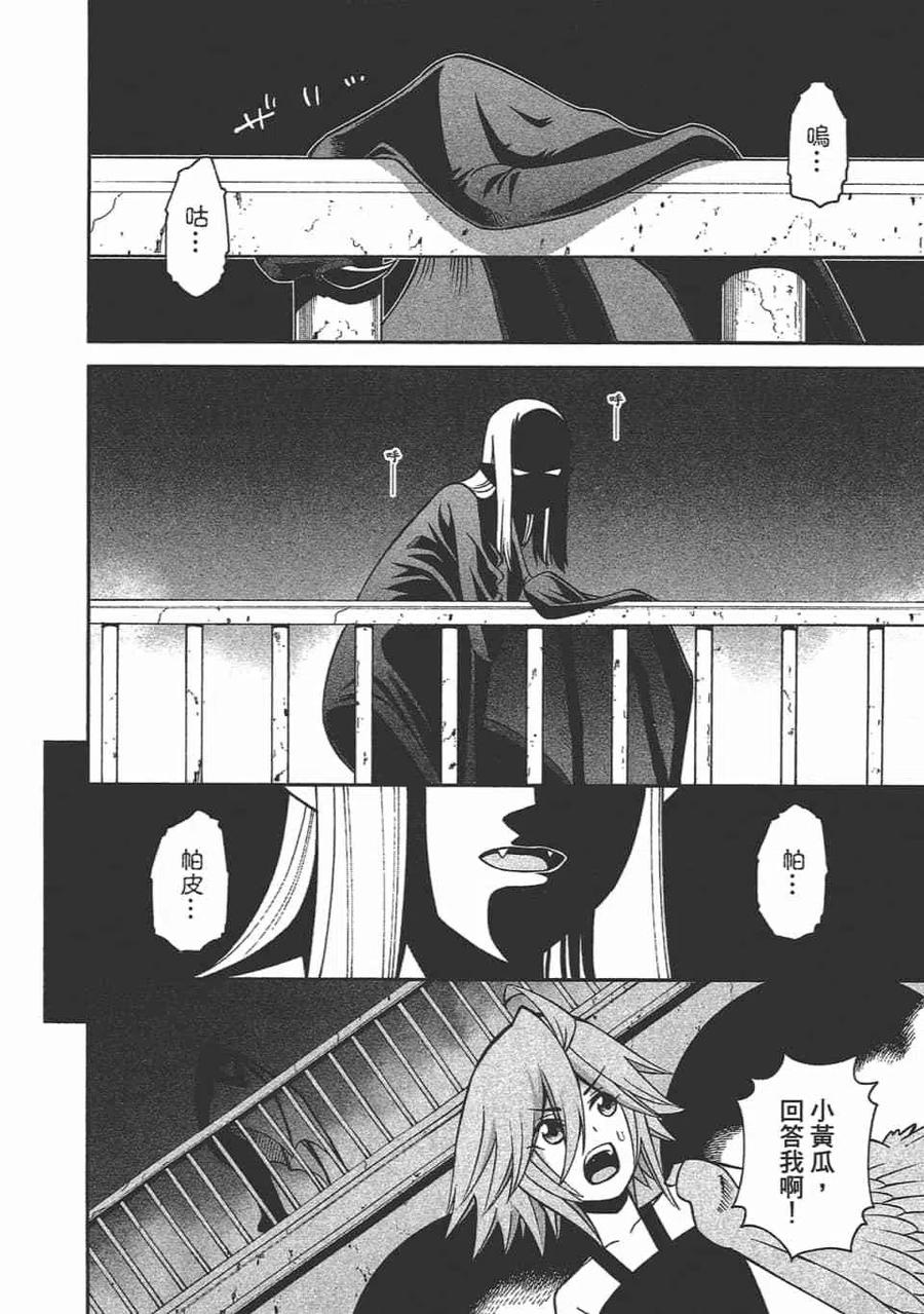 魔物娘的同居日常 第12卷 第132页