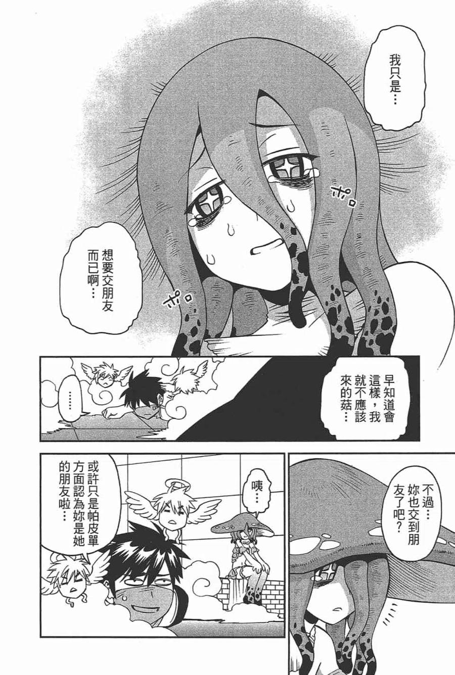 魔物娘的同居日常 第11卷 第140页