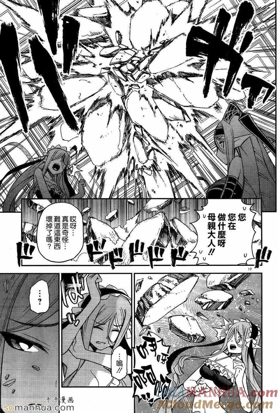 魔物娘的同居日常 第37回 第23页