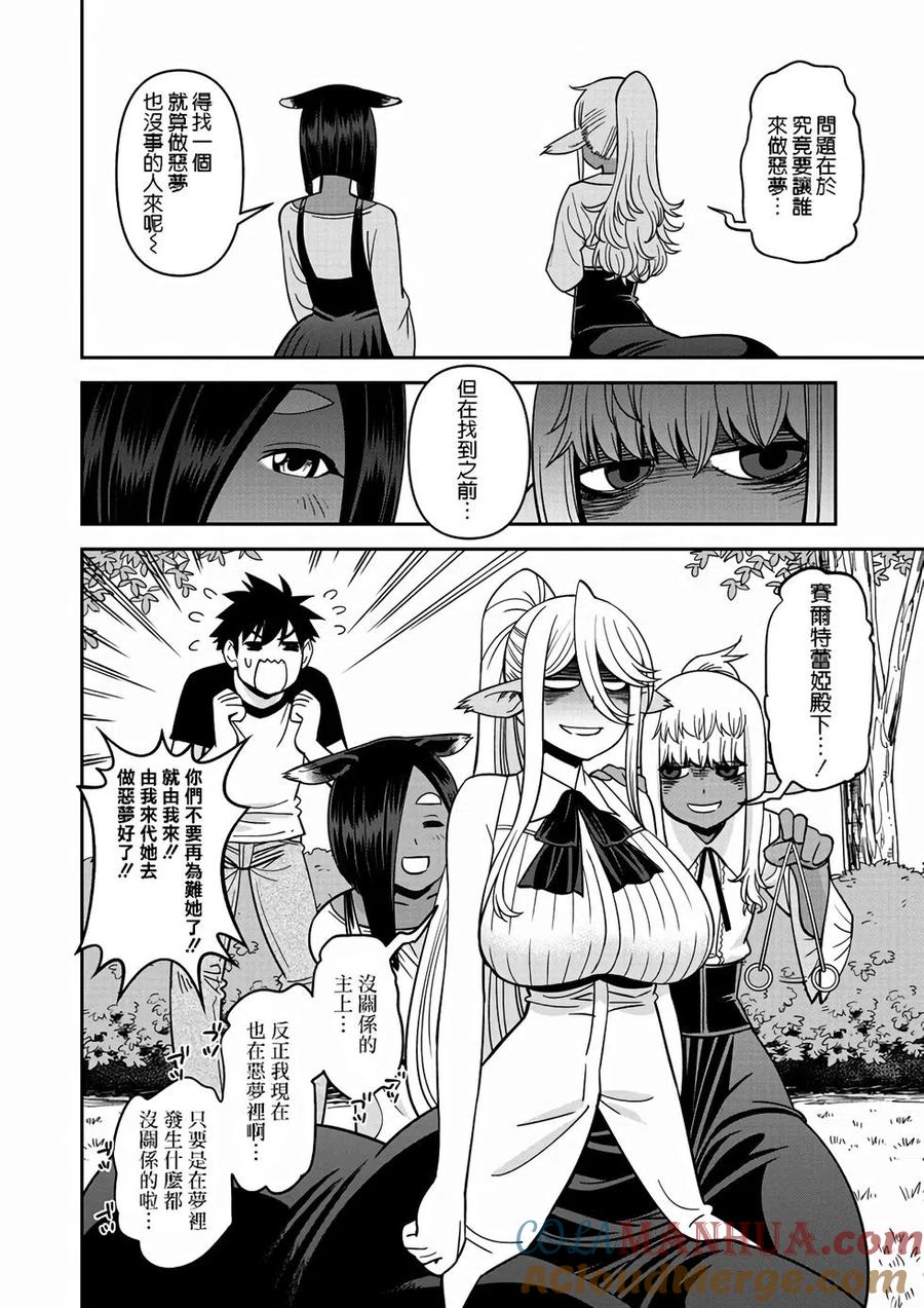 魔物娘的同居日常 第70话 第19页