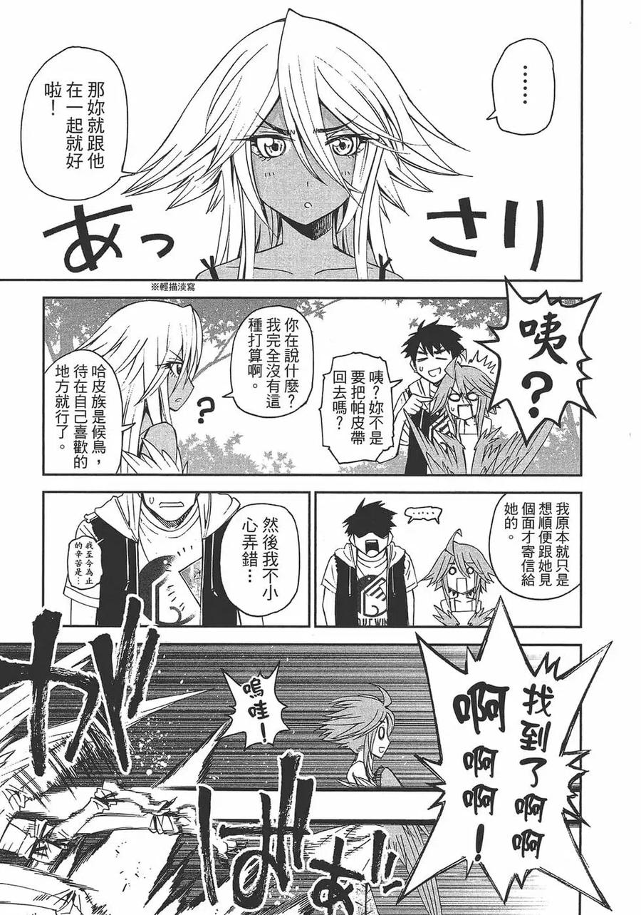 魔物娘的同居日常 第07卷 第78页