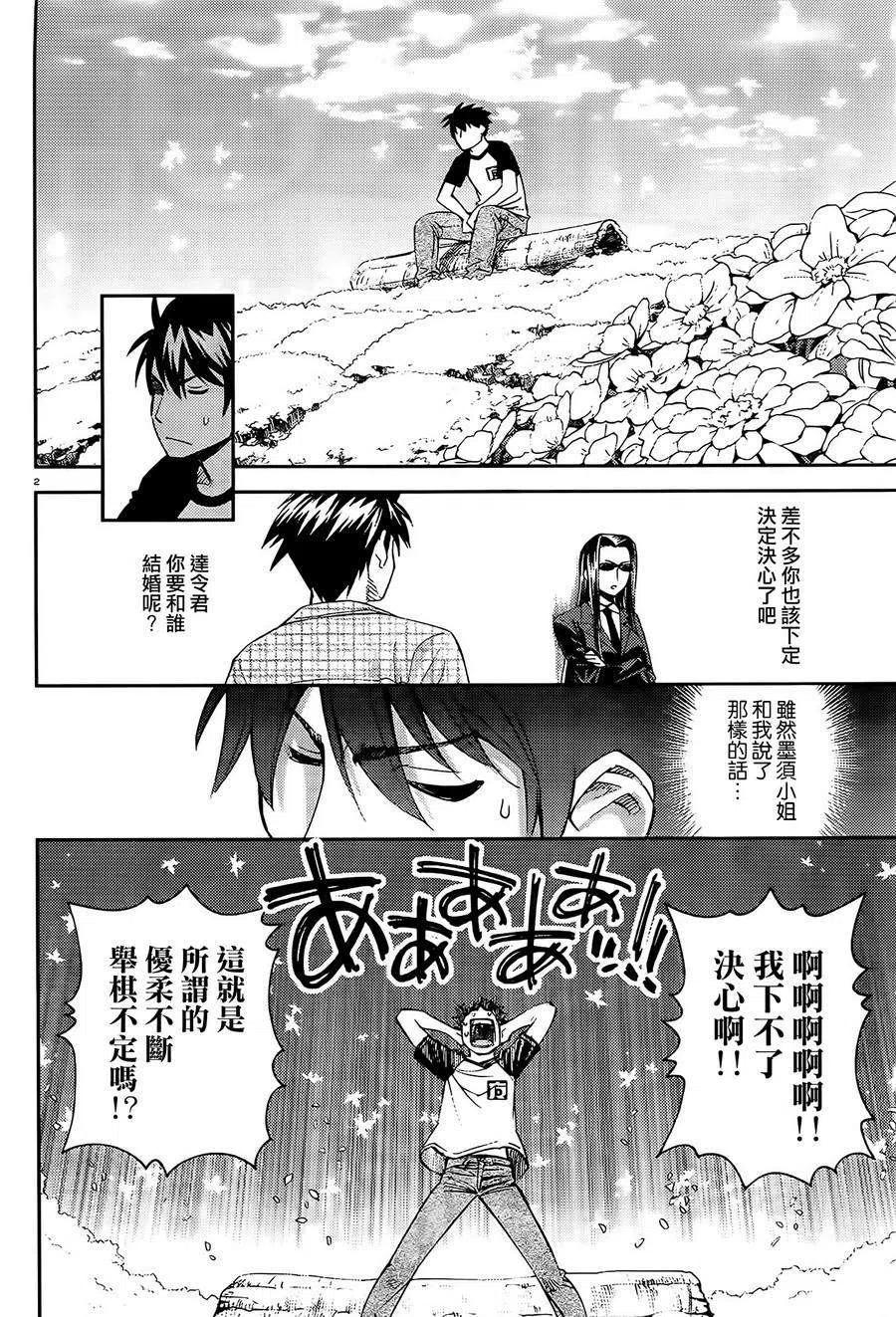 魔物娘的同居日常 第30回 第2页
