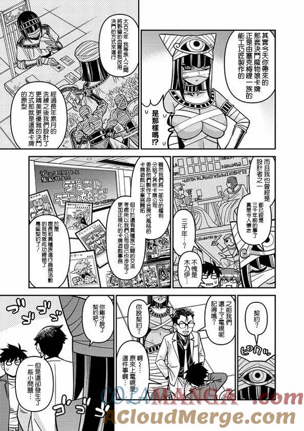 魔物娘的同居日常 第82话 第11页