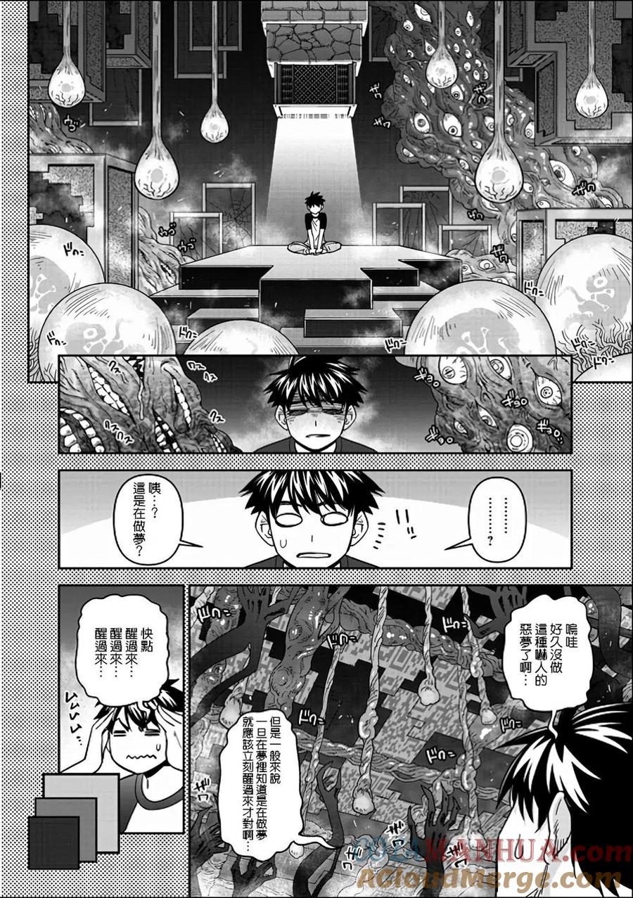 魔物娘的同居日常 第70话 第3页