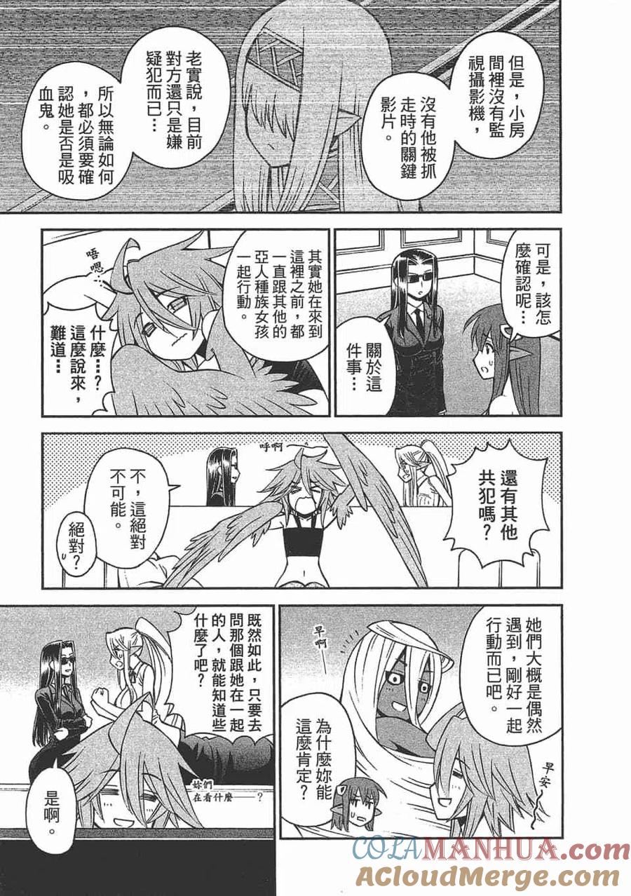 魔物娘的同居日常 第12卷 第93页