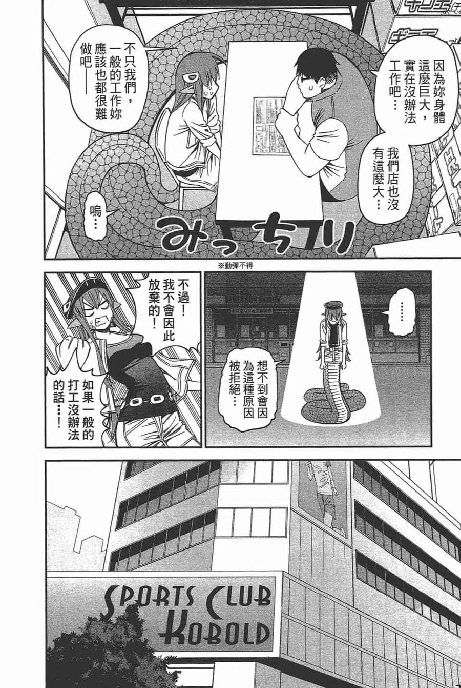 魔物娘的同居日常 第11卷 第18页