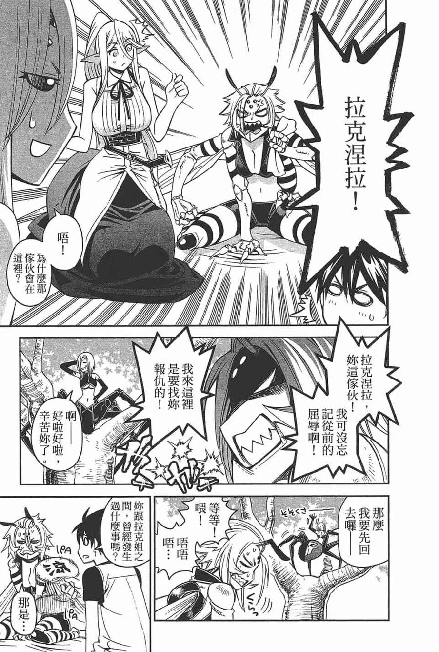 魔物娘的同居日常 第11卷 第87页