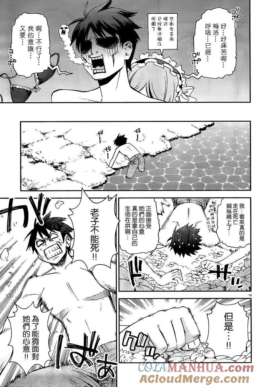 魔物娘的同居日常 第30回 第19页