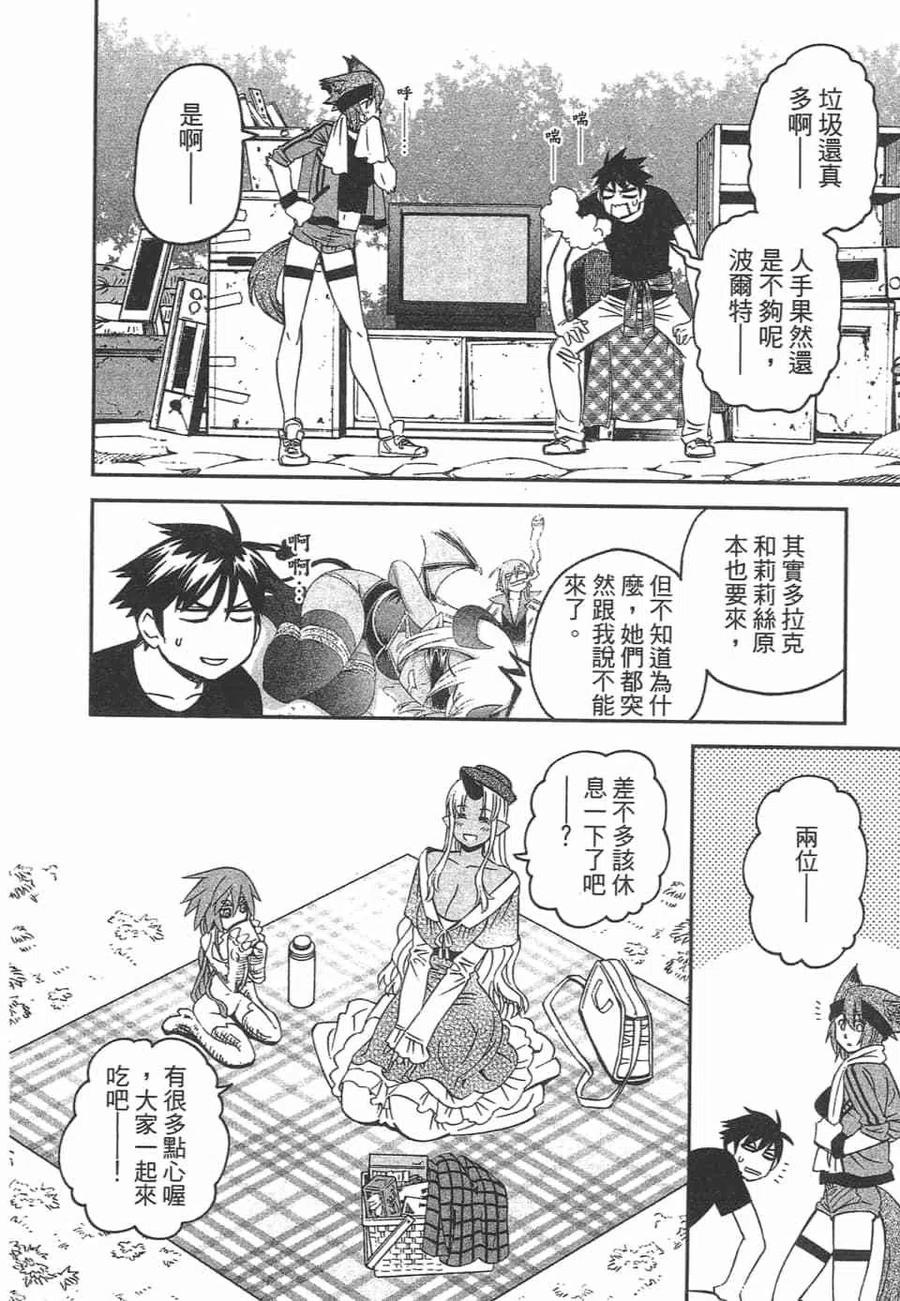 魔物娘的同居日常 第10卷 第96页