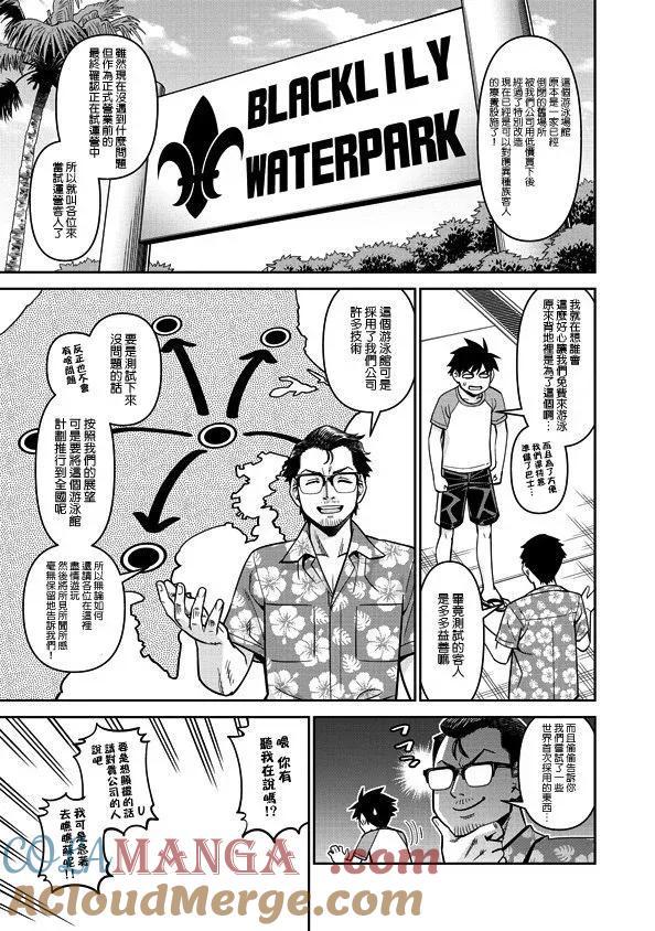 魔物娘的同居日常 第81话 第7页