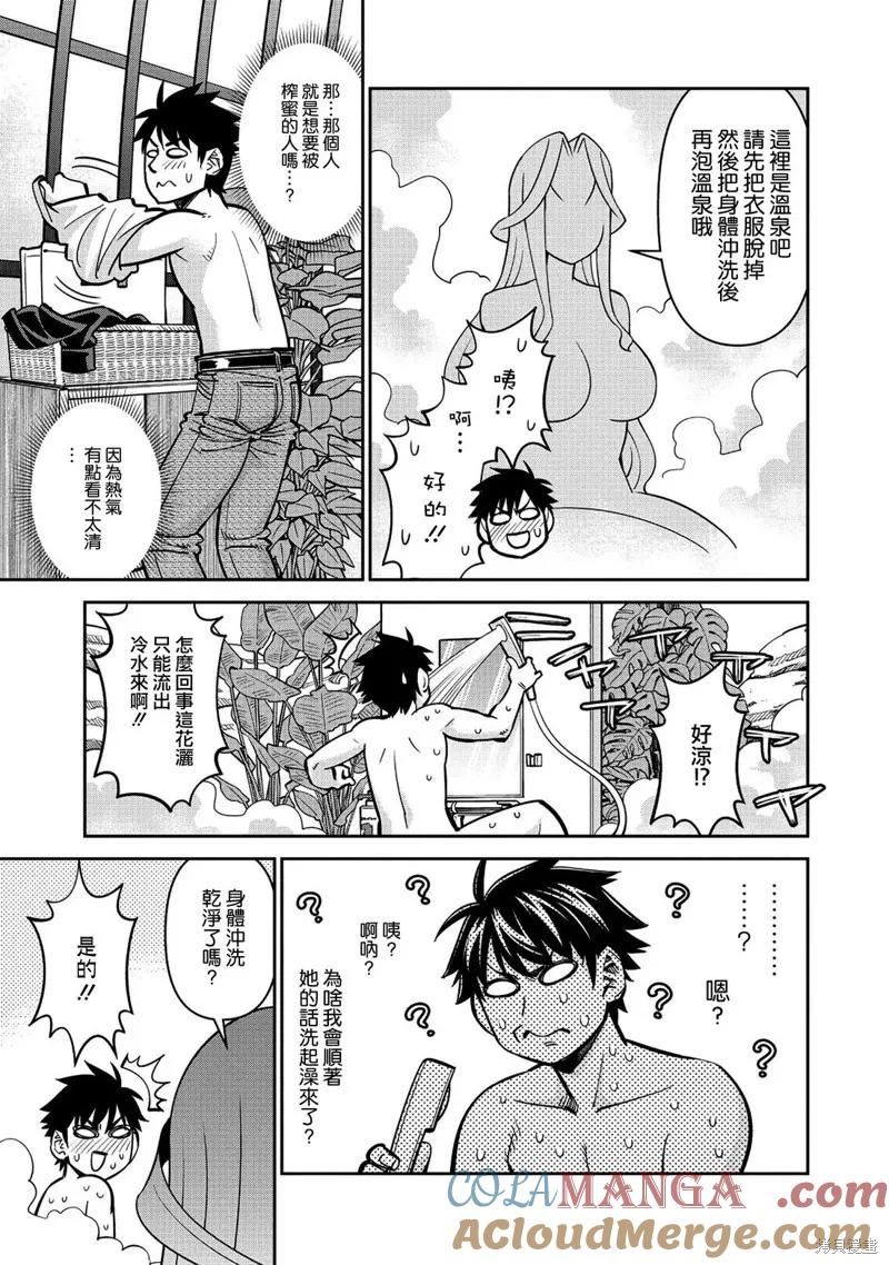 魔物娘的同居日常 第83话 第9页