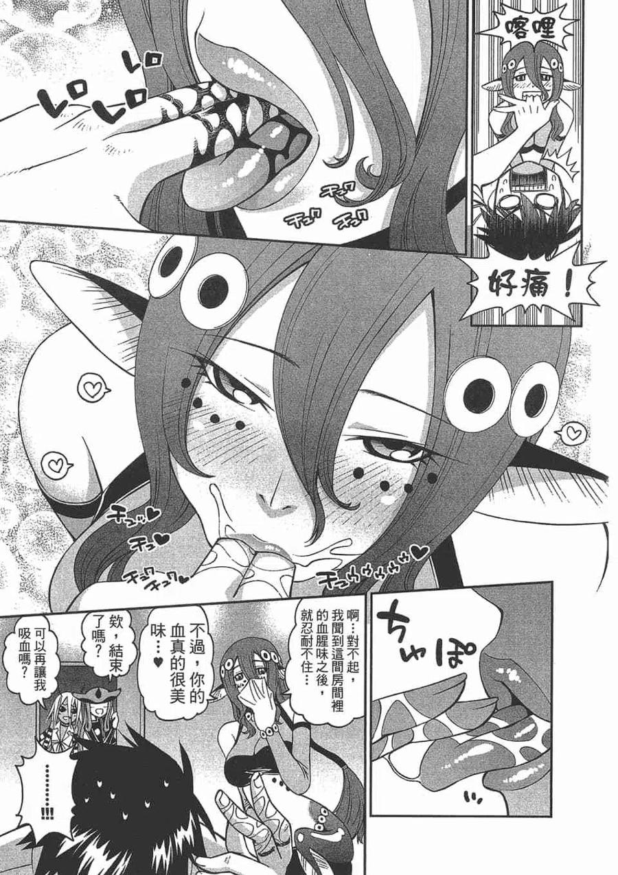 魔物娘的同居日常 第12卷 第79页