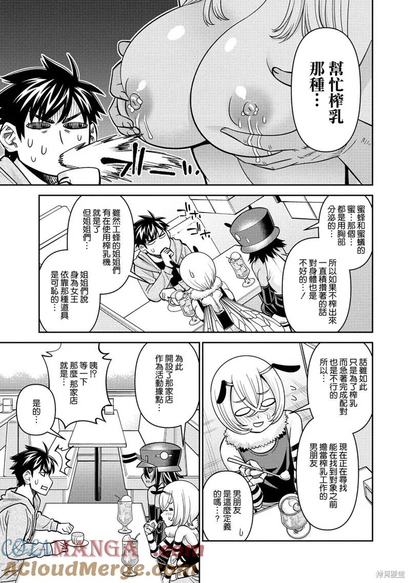魔物娘的同居日常 第85话 第7页