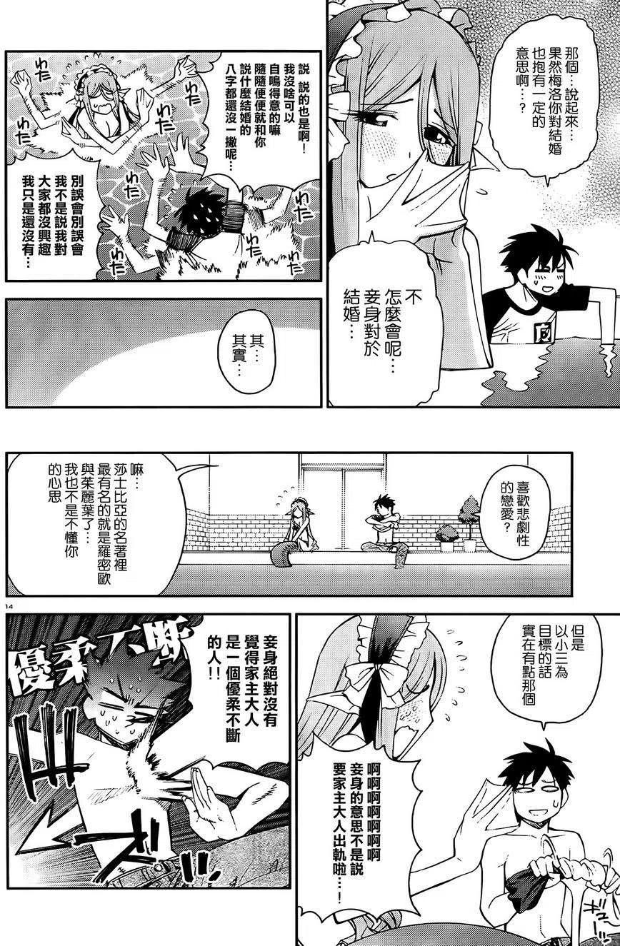 魔物娘的同居日常 第30回 第14页