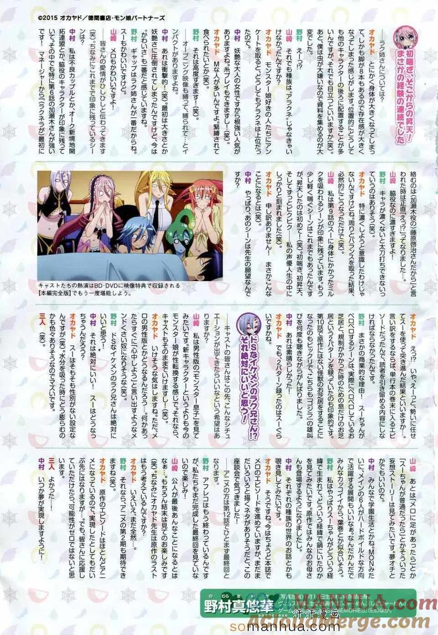 魔物娘的同居日常 第37回 第5页