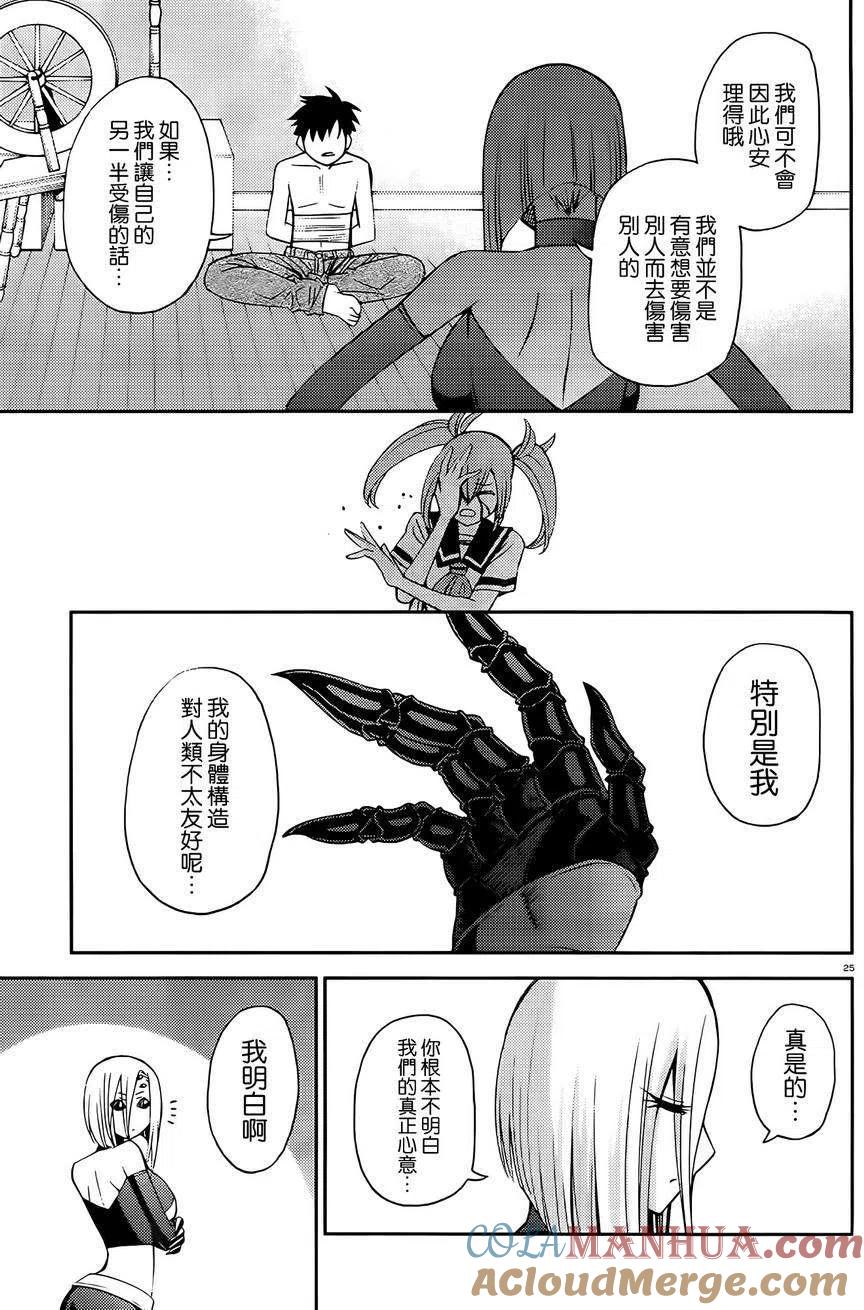 魔物娘的同居日常 第30回 第25页