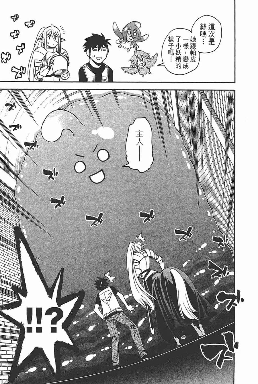 魔物娘的同居日常 第11卷 第107页