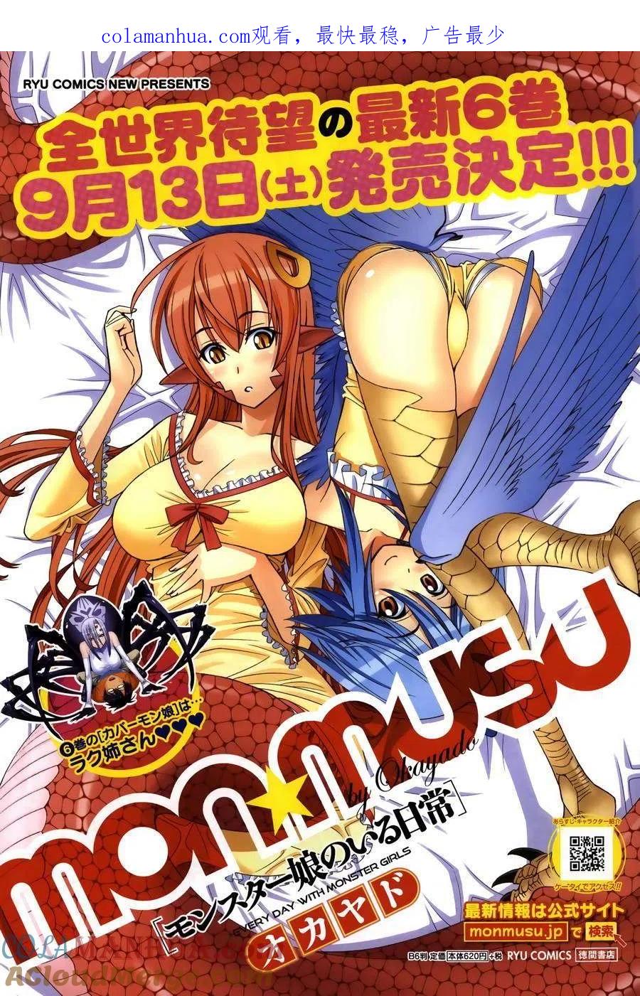 魔物娘的同居日常 夏季特别四格 第1页