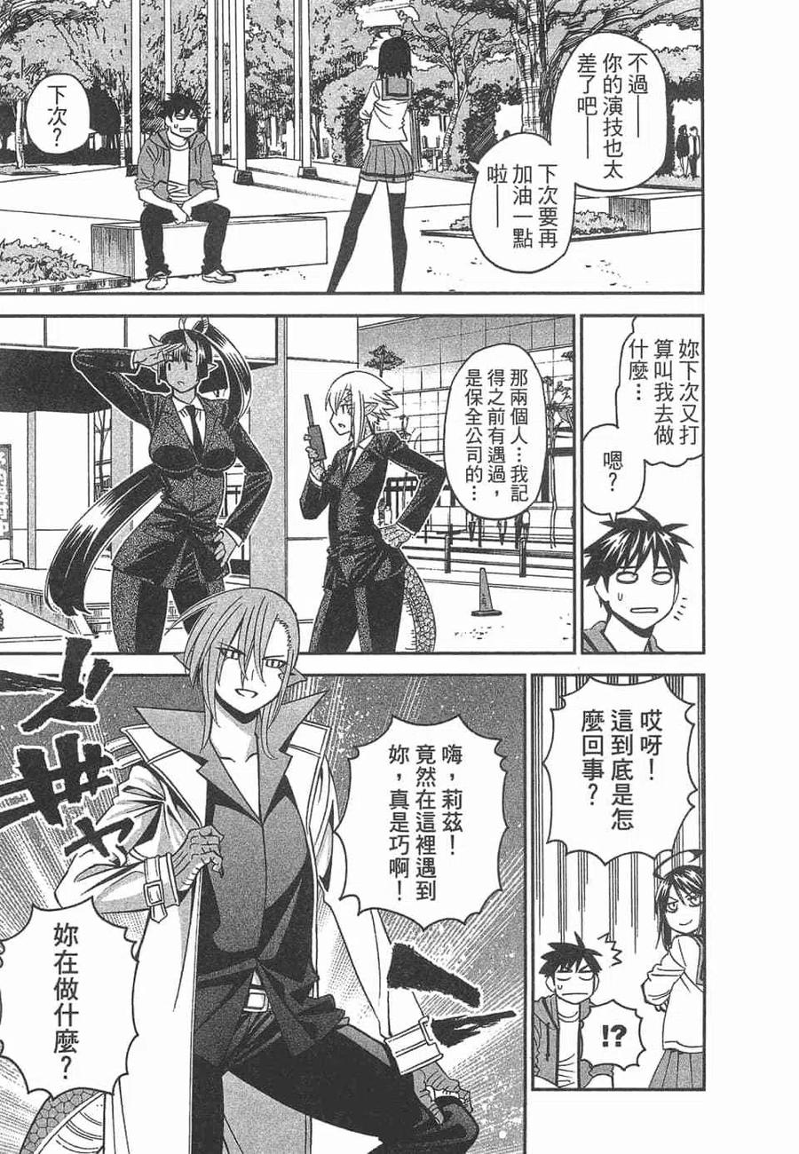 魔物娘的同居日常 第10卷 第59页
