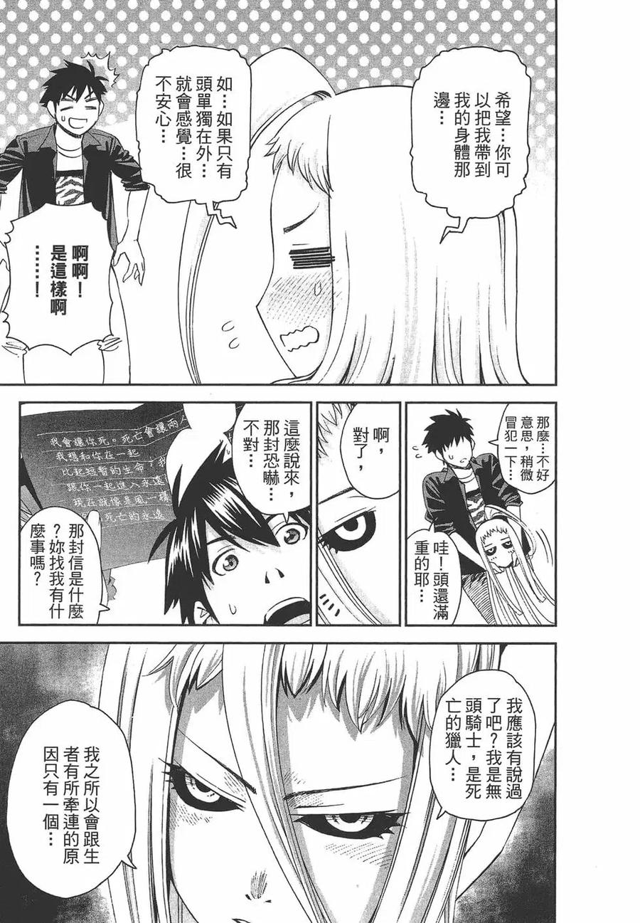 魔物娘的同居日常 第06卷 第24页