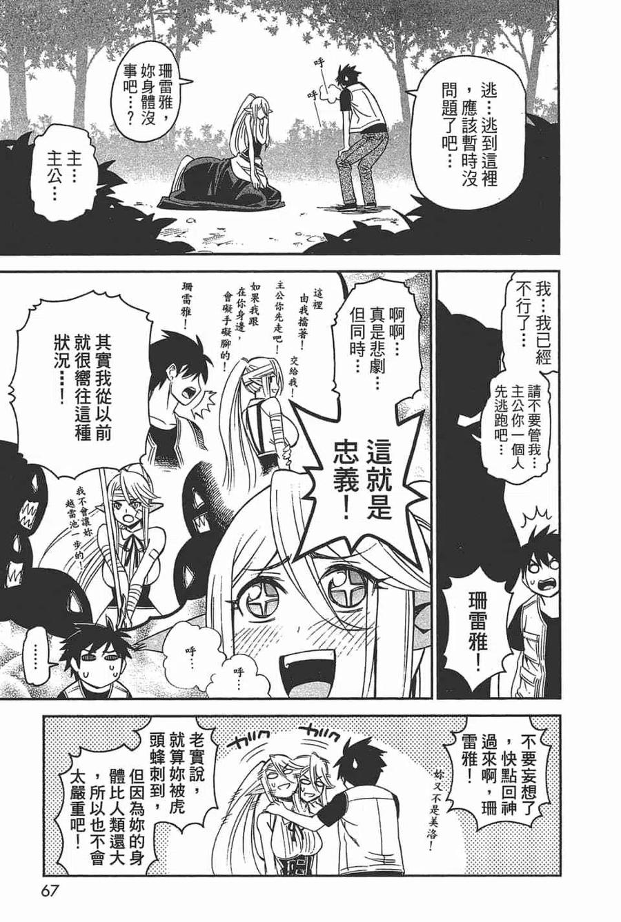 魔物娘的同居日常 第11卷 第67页