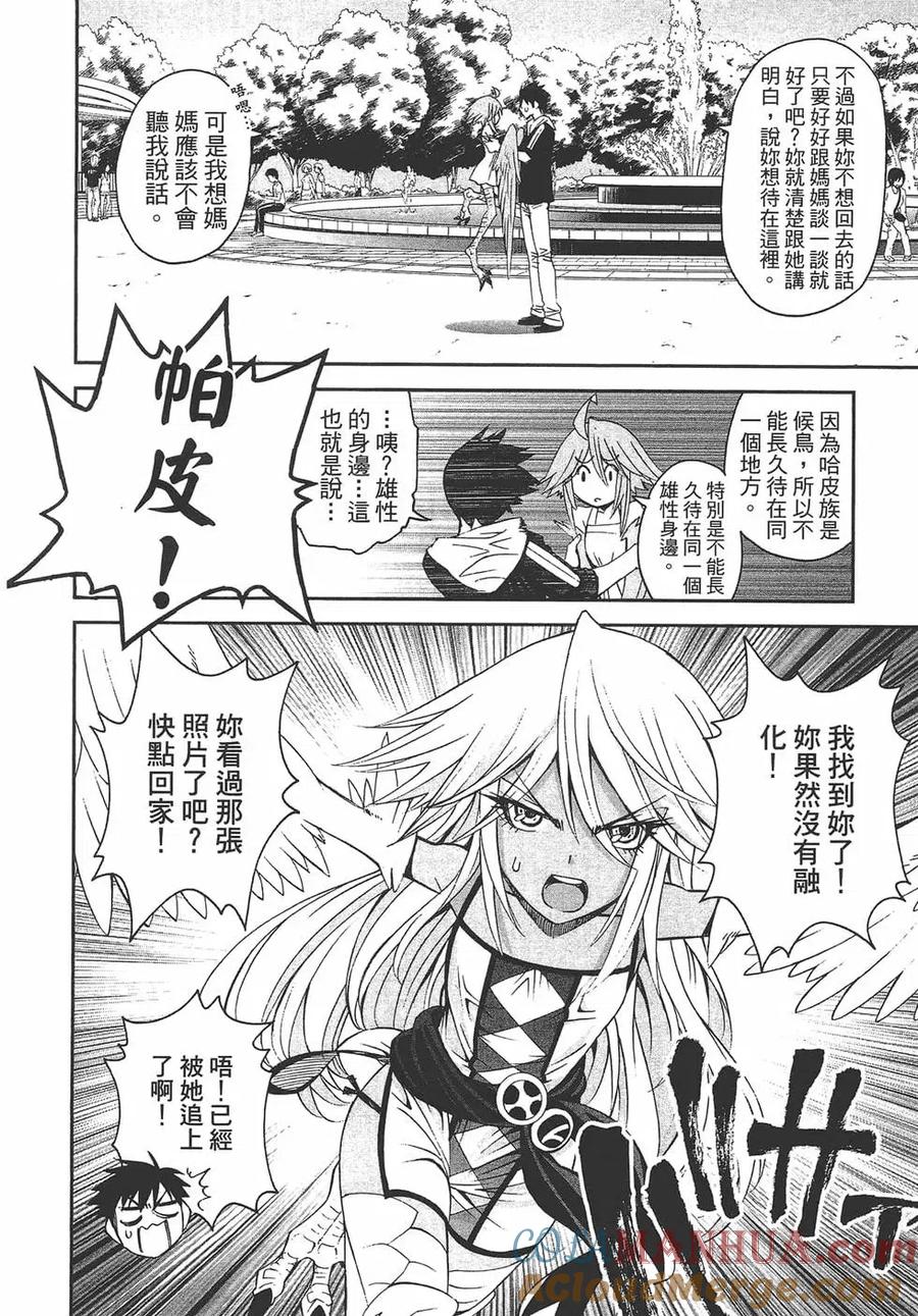 魔物娘的同居日常 第07卷 第61页