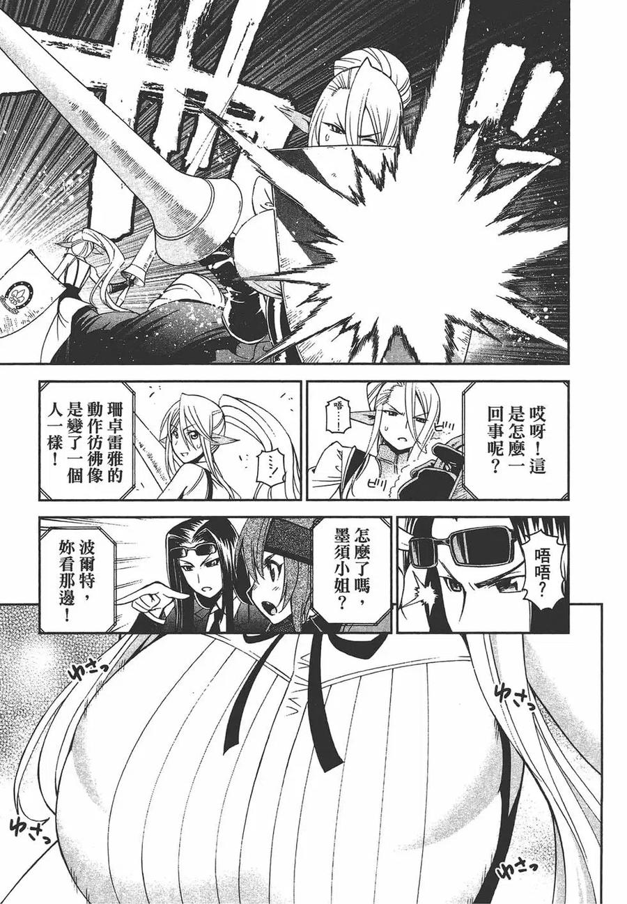 魔物娘的同居日常 第07卷 第108页