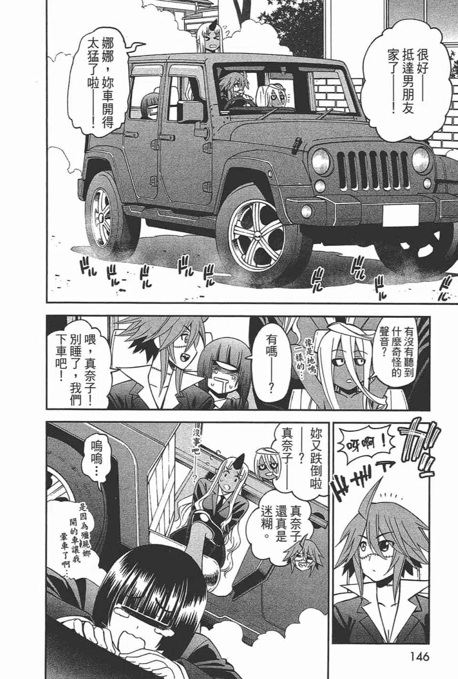 魔物娘的同居日常 第11卷 第146页