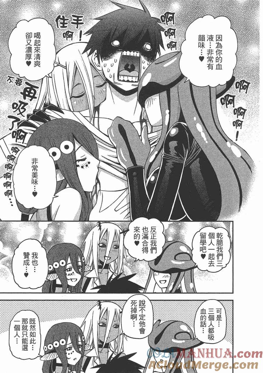 魔物娘的同居日常 第12卷 第81页