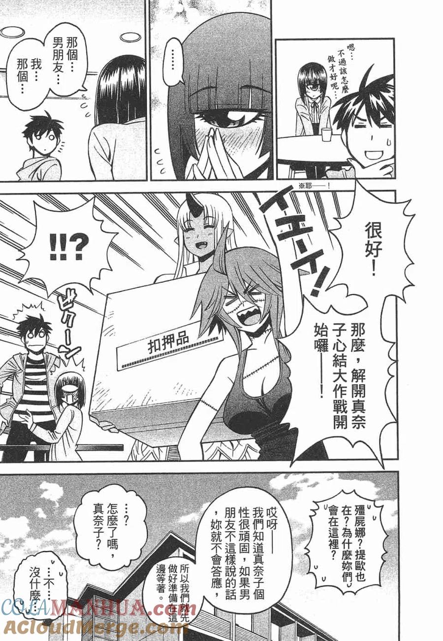 魔物娘的同居日常 第10卷 第129页