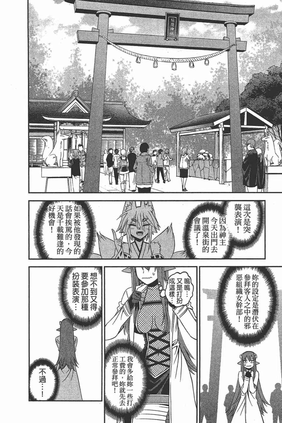 魔物娘的同居日常 第11卷 第32页