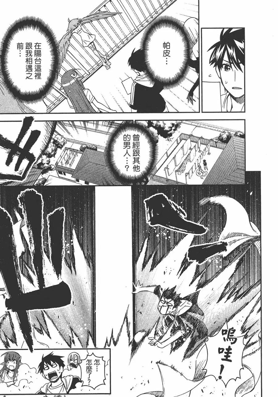 魔物娘的同居日常 第07卷 第52页