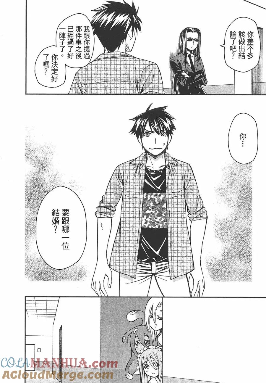 魔物娘的同居日常 第07卷 第121页