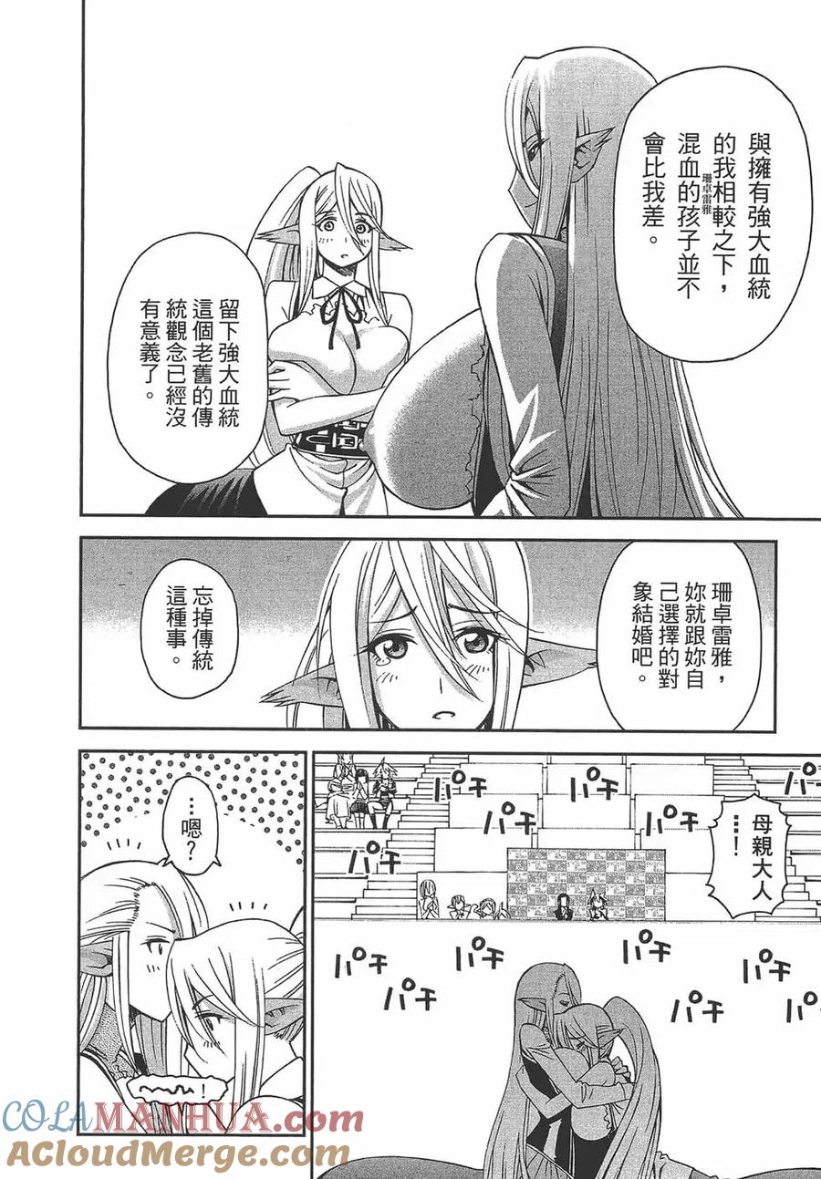 魔物娘的同居日常 第07卷 第117页