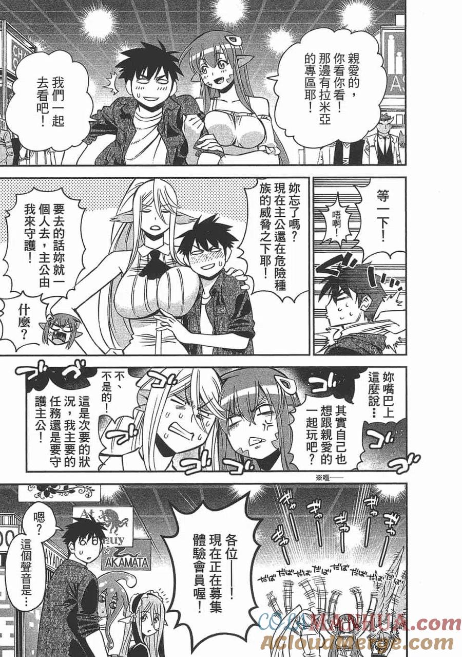 魔物娘的同居日常 第12卷 第25页