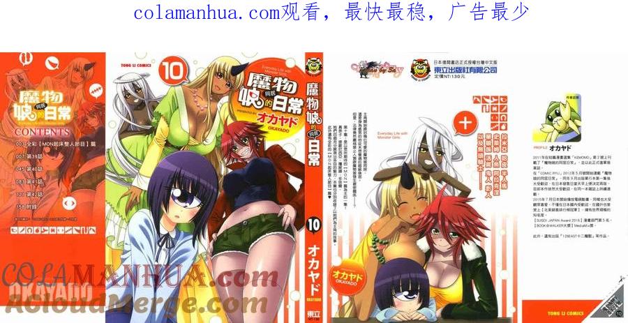 魔物娘的同居日常 第10卷 第1页