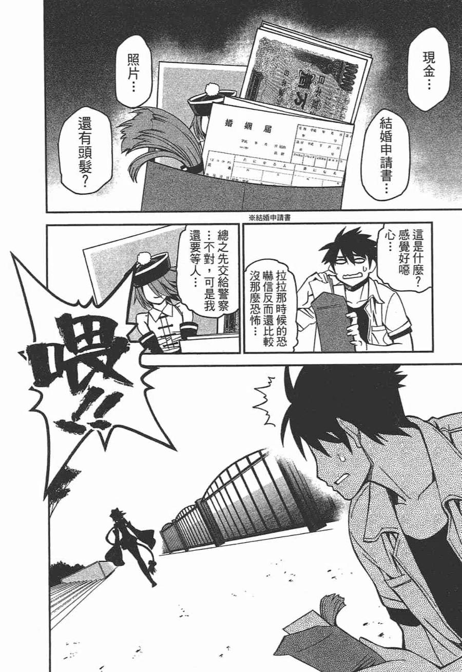 魔物娘的同居日常 第10卷 第12页