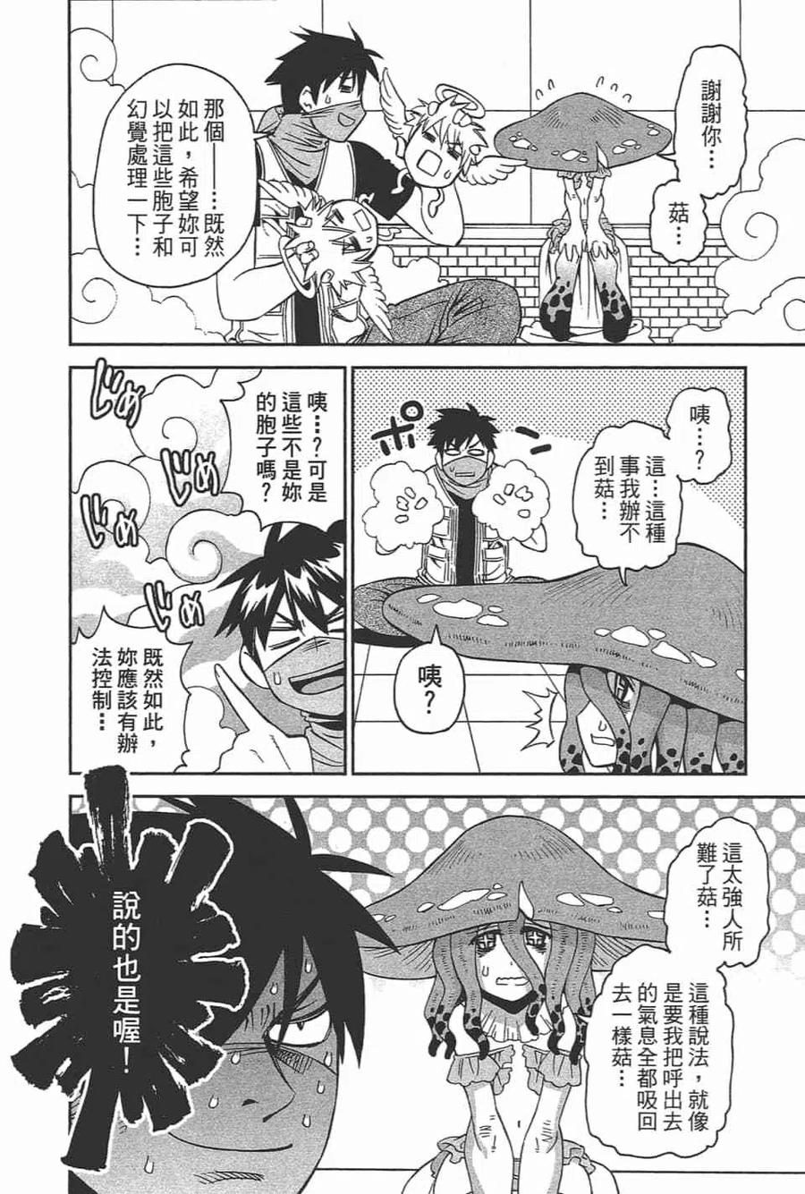 魔物娘的同居日常 第11卷 第142页
