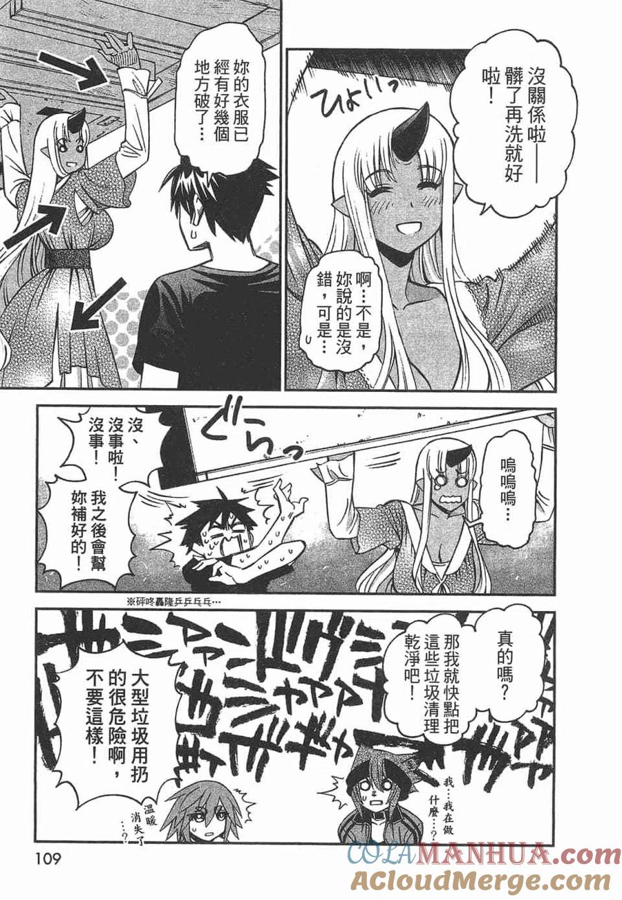 魔物娘的同居日常 第10卷 第109页